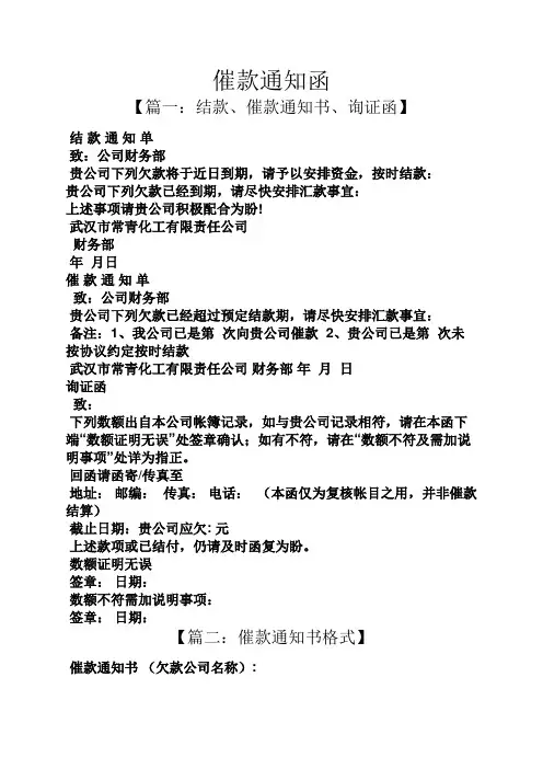 通知书之催款通知函