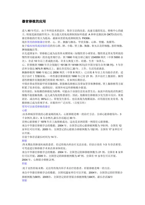 器官移植基础资料整理2