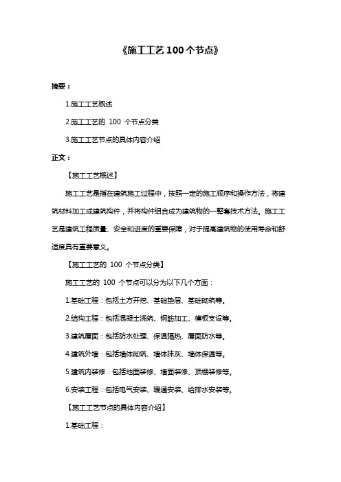 《施工工艺100个节点》