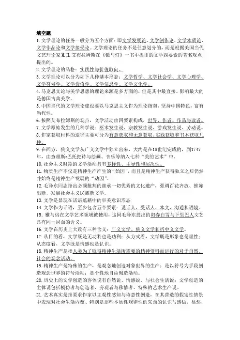 文学理论第一册复习资料
