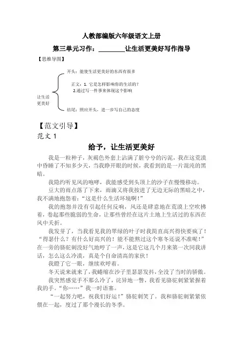 人教部编版六年级语文上册第三单元习作--让生活更美好写作指导