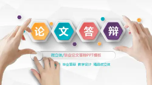 上海商学院毕业答辩毕业设计毕业论文毕业答辩开题报告优秀PPT模板