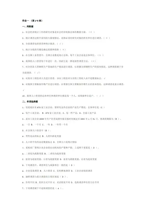 统计学原理参考答案
