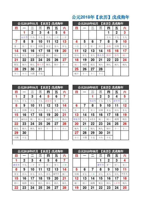 2018年日历(含农历)A4纸打印