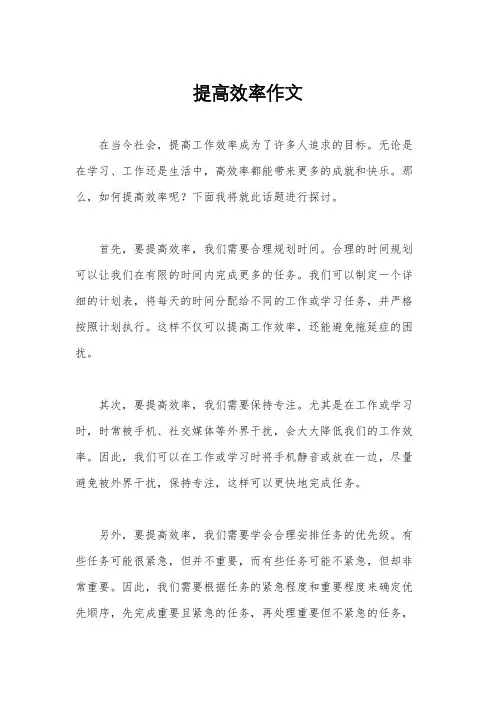 提高效率作文