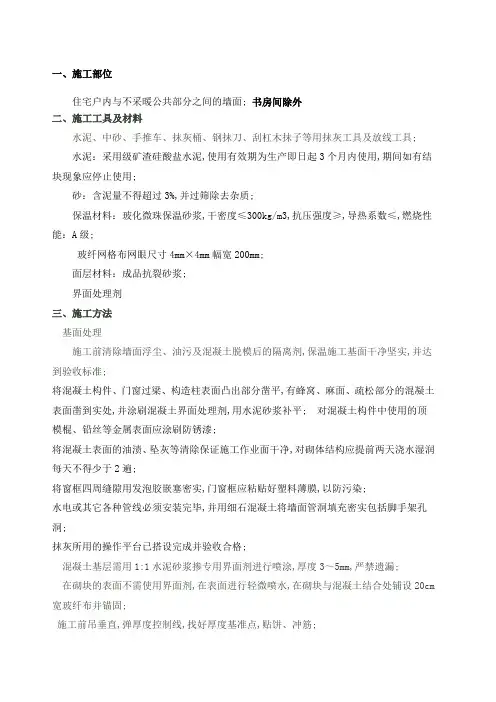 玻化微珠施工技术交底