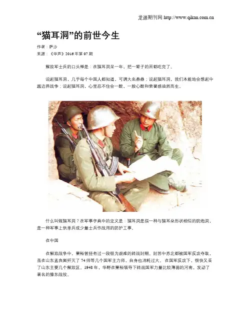 “猫耳洞”的前世今生