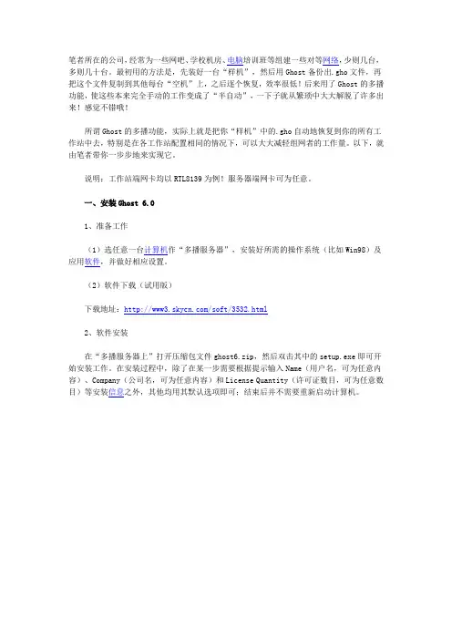 ghost多播解析及图解