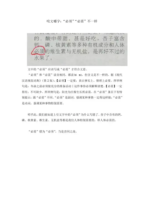 咬文嚼字：“必须”“必需”不一样