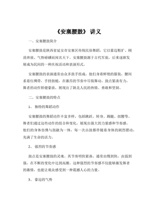 《安塞腰鼓》 讲义