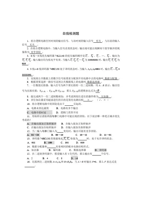 组合逻辑电路习题解答
