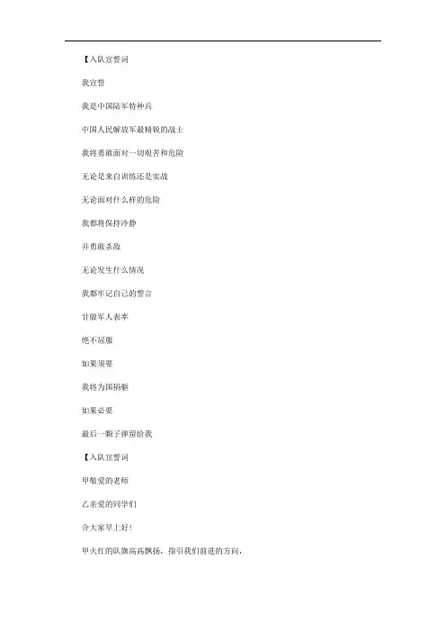最新少先队入队宣誓词全文