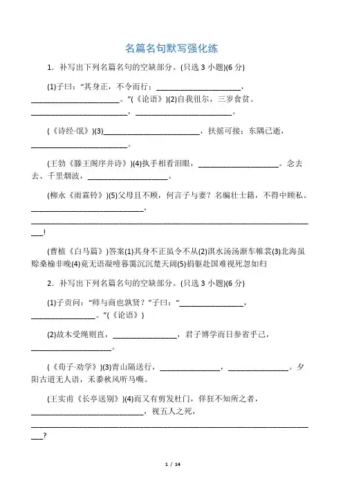 (浙江专用版)2020年高考语文一名篇名句默写强化练(含解析)