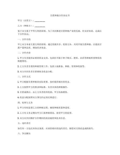 甘蔗种植合作协议书