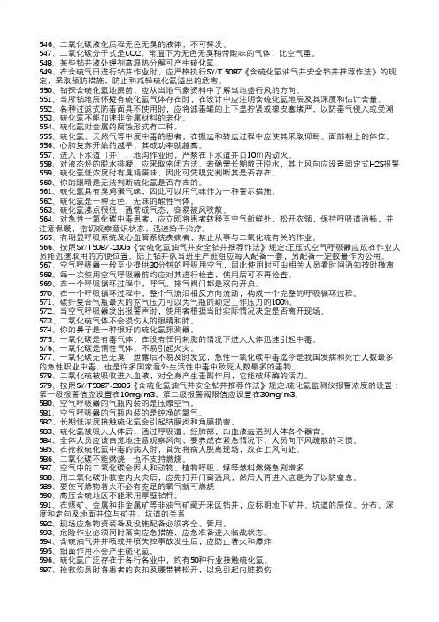 硫化氢防护知识题库