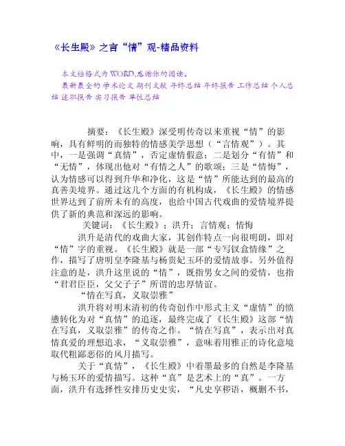 《长生殿》之言“情”观[精品资料]