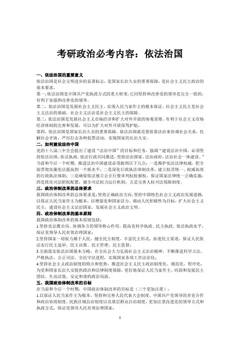 考研政治必考内容：依法治国