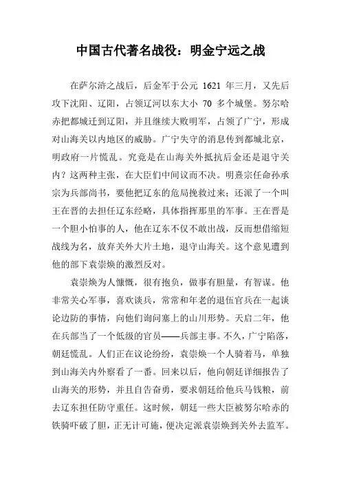 中国古代著名战役：明金宁远之战