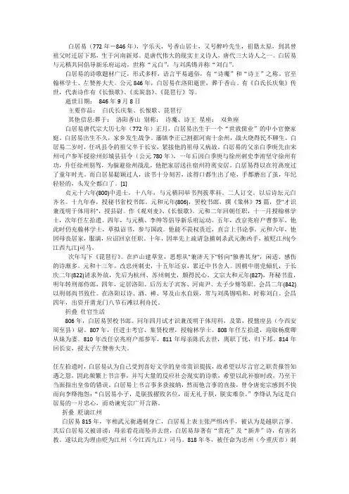 白居易