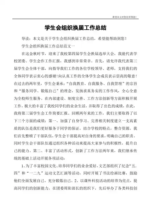 学生会组织换届工作总结