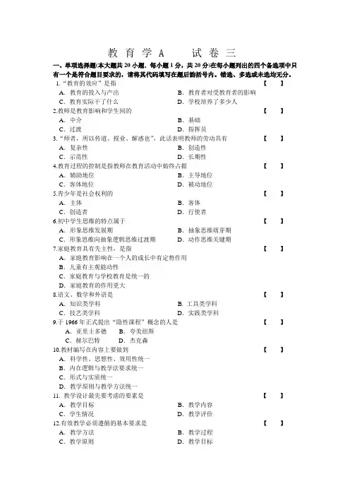 教育学本科(A类)模拟试题三及答案