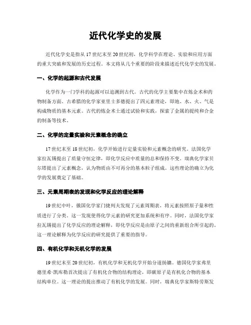 近代化学史的发展