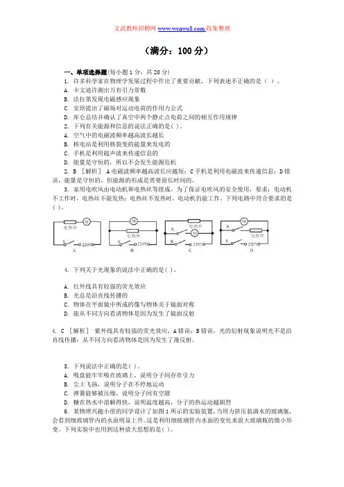 2012年中学物理教师招聘考试专业知识试卷一参考答案