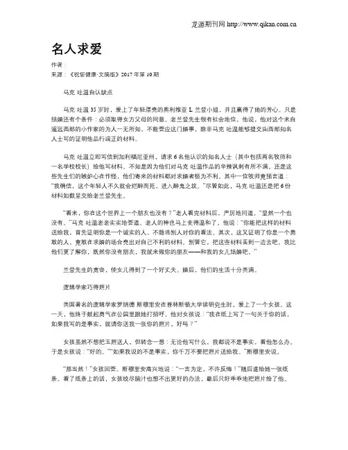 名人求爱