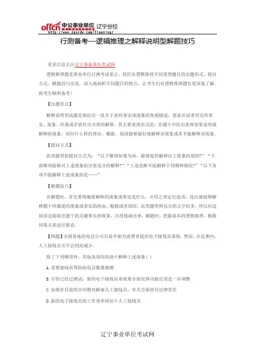 行测备考—逻辑推理之解释说明型解题技巧