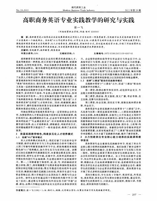 高职商务英语专业实践教学的研究与实践