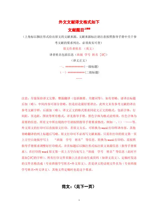 外文译文(格式要求)