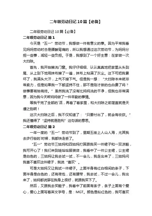 二年级劳动日记10篇【必备】