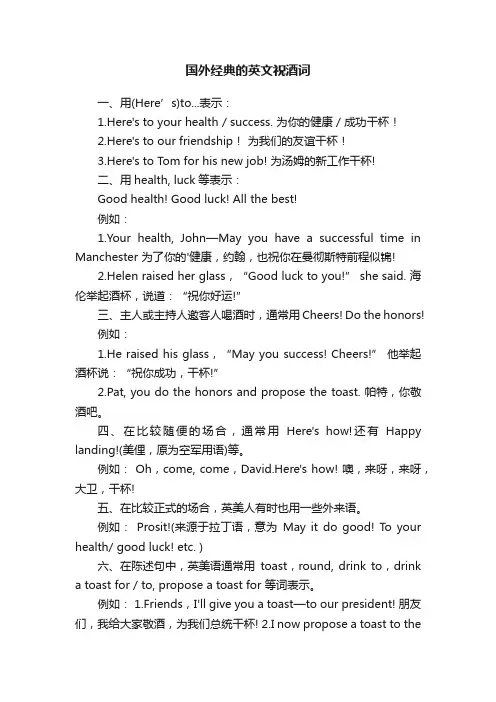 国外经典的英文祝酒词