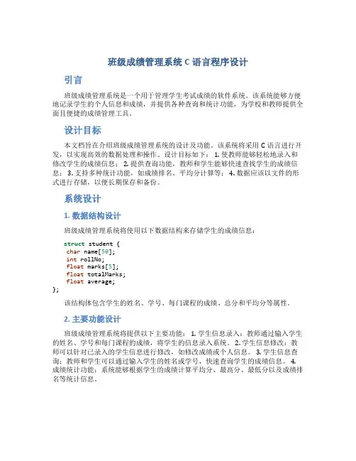 班级成绩管理系统c语言程序设计