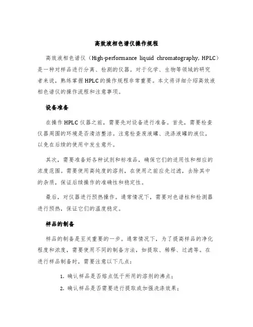 高效液相色谱仪操作规程