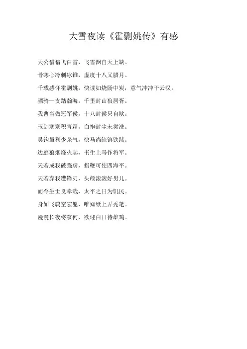 二年级读后感大雪夜读《霍剽姚传》有感