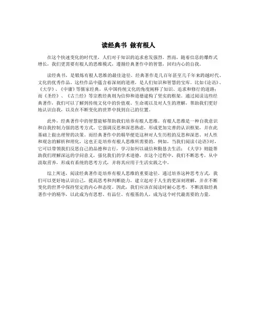 读经典书 做有根人