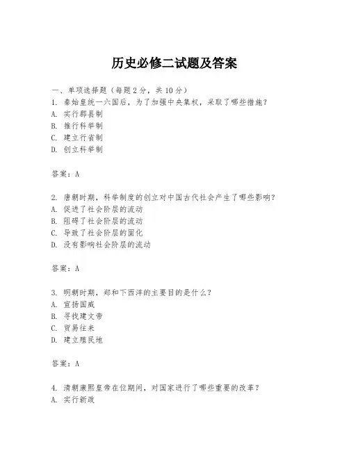 历史必修二试题及答案