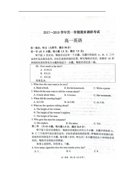 2017-2018学年河南省平顶山市高一上学期期末调研考试英语试题  (2)