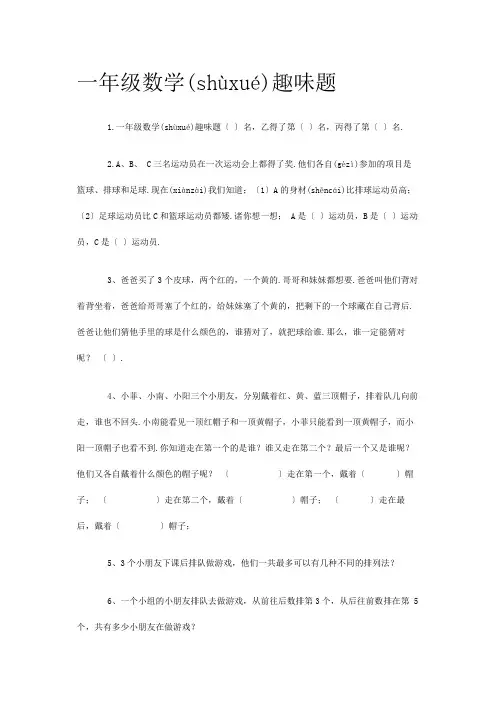 一年级数学趣味题