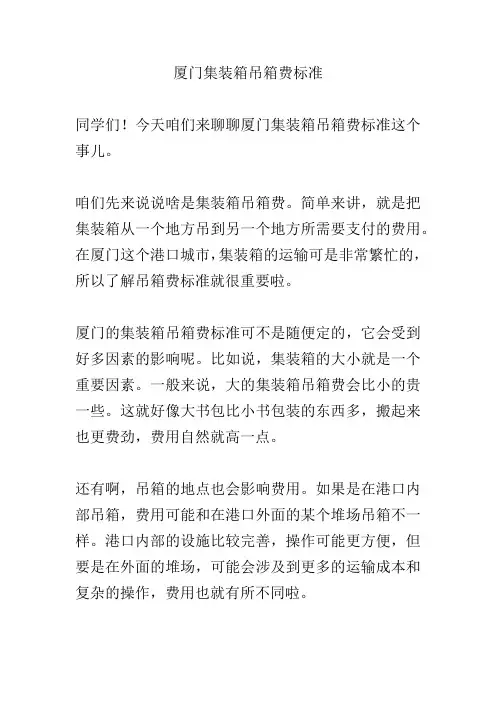 厦门集装箱吊箱费标准