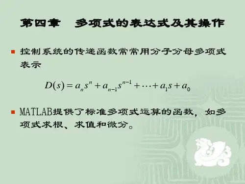 MATLAB讲稿——第四章.ppt
