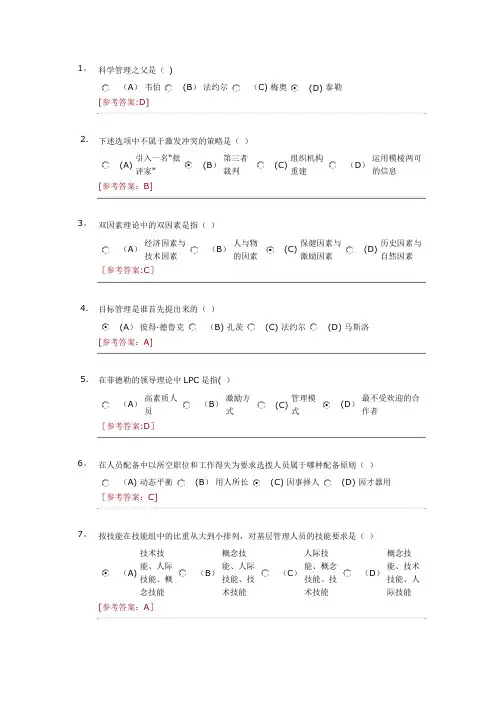 管理学原理选择题