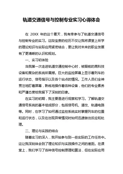 轨道交通信号与控制专业实习心得体会