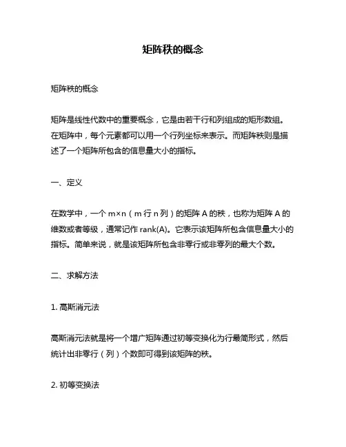 矩阵秩的概念