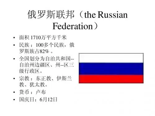 俄罗斯联邦(the Russian Federation)