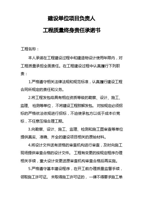 五方责任主体项目负责人终身责任制