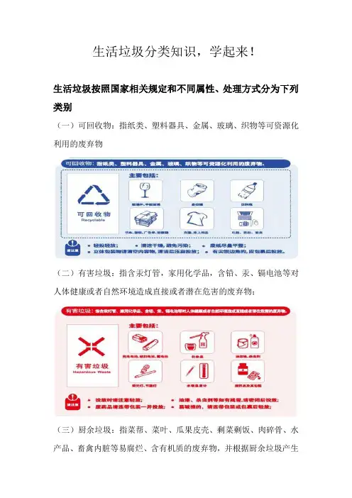 生活垃圾分类知识,学起来