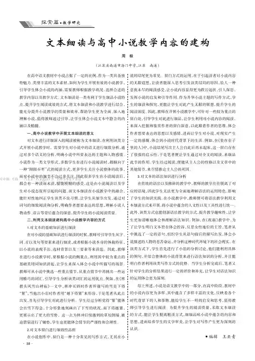 文本细读与高中小说教学内容的建构