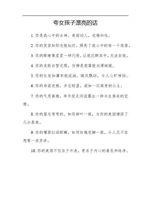 夸女孩子漂亮的话510句